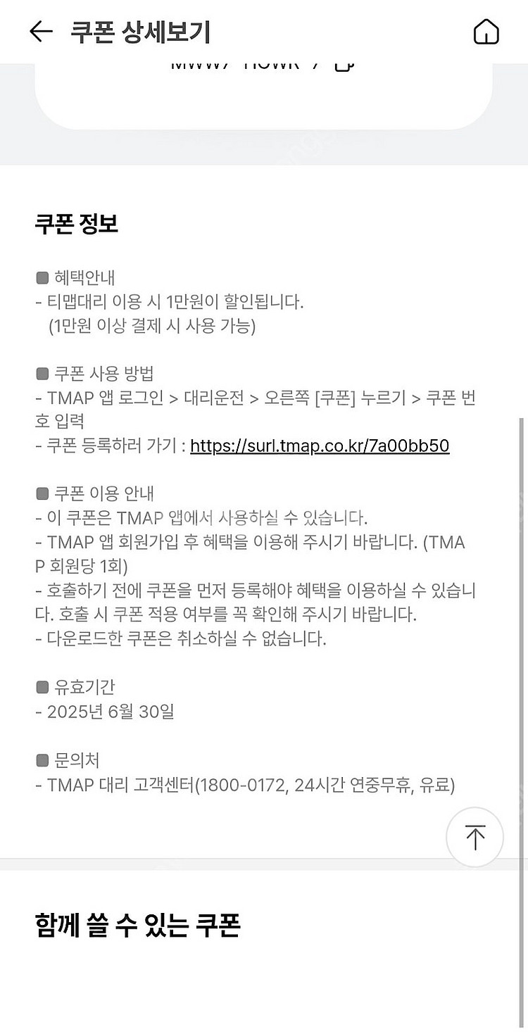 티맵대리 만원 할인쿠폰 2천원--0