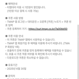 티맵대리 만원 할인쿠폰 2천원