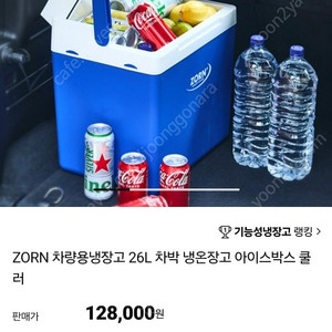 ZORN 차량용냉장고 26L 차박 냉온장고 아이스박스 쿨러