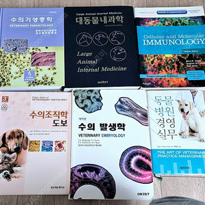 수의학 교재 (수의기생충학, 대동물내과학,수의조직학도보,수의발생학,면역학,동물병원경영실무)