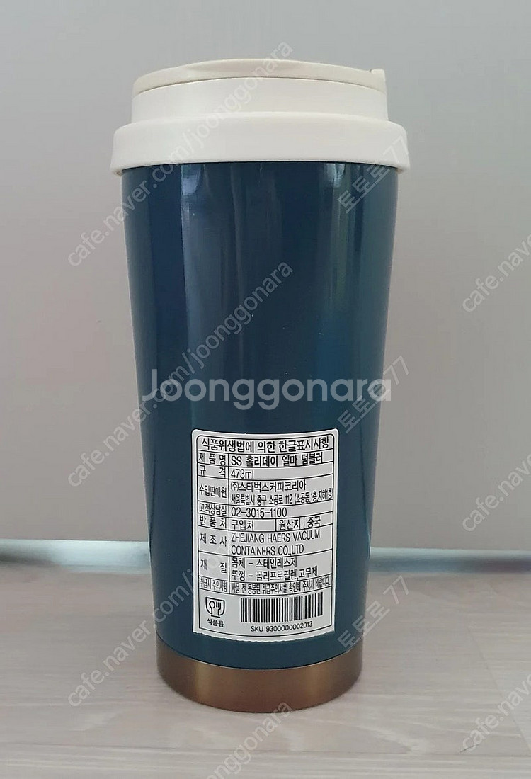 스타벅스 홀리데이 엘마 텀블러 473ml--1