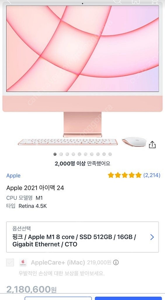 애플 아이맥 24 M1 8core ssd 512 ram...--3