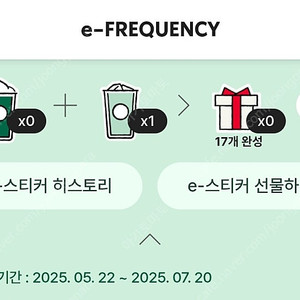 스타벅스 프리퀀시 일반 1장 2800원