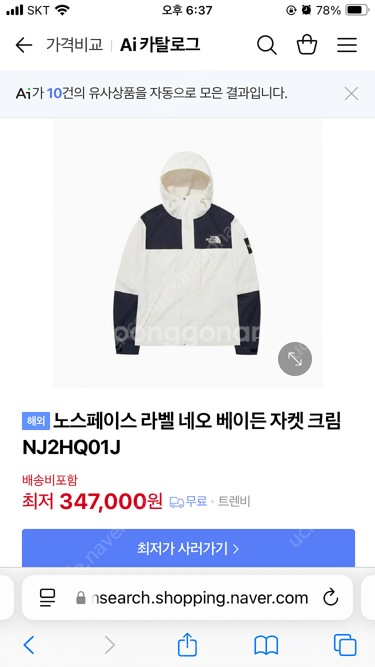 노스페이스 라벨 네오 베이든 자켓 크림 바람막이 판매합...--0