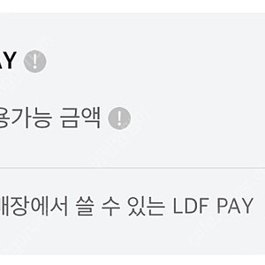 LDF PAY 71만원 ->66만원 판매합니다