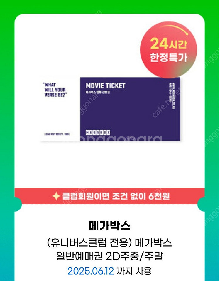 메가박스 일반예매권 7,500원--0