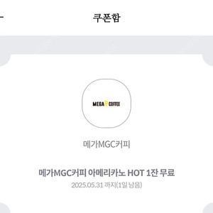 메가커피 hot아메리카노 3장 일괄 3000원 판매 (05/31까지)