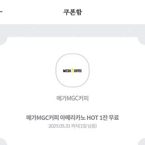 메가커피 hot아메리카노 3장 일괄 3000원 판매 (05/31까지)