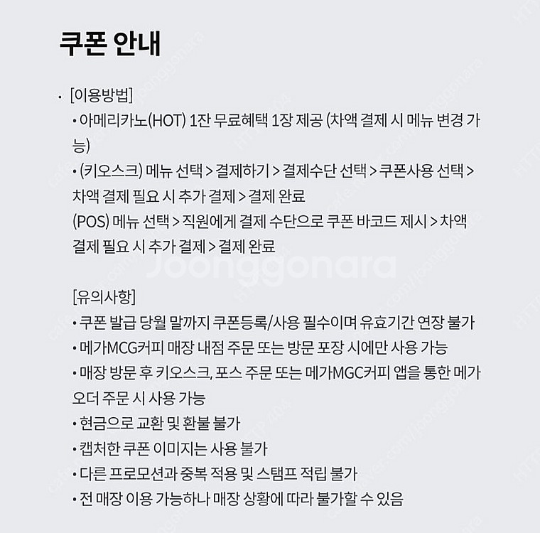 메가커피 hot아메리카노 3장 일괄 3000원 판매 (...--1