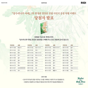 상수리나무아래 친필사인 구합니다