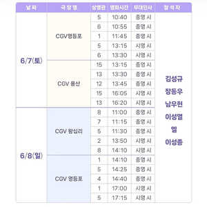 인피니트 무대인사 영등포 용산 왕십리