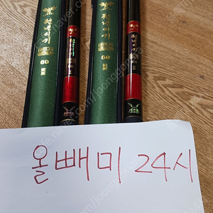 붕어대물낚시대 천년지기골드 60칸 미사용
