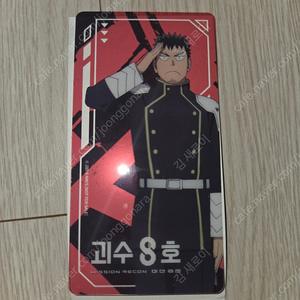 괴수 8호 히비노 카프카 이치카와 레노 시노미야 키코루 북마크