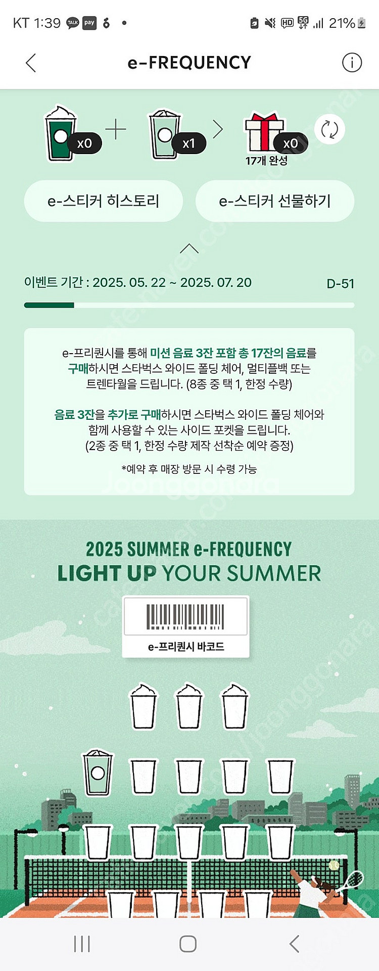 스타벅스 프리퀀시 일반1개 팝니다 문자만--0
