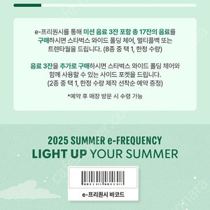 스타벅스 프리퀀시 일반1개 팝니다 문자만