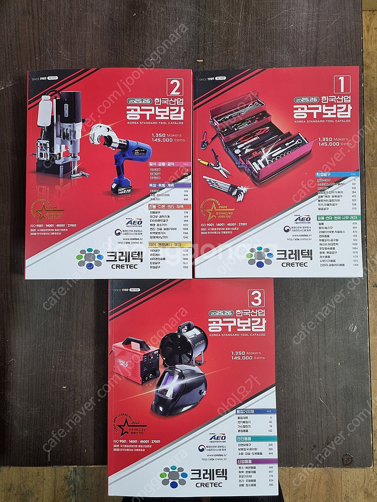 25-26 최신판 공구보감 (크레텍)--1