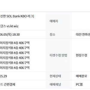 6월5일 한화vsKT 1루 응원지정석B 통로 6연석