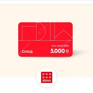 다이소 직영점 5,000권