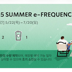 스타벅스 프리퀀시 미션2 일반1 일괄1만원 판매