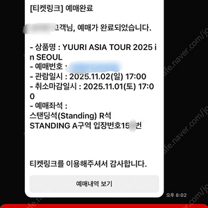 유우리 막콘 11/2 일요일 스탠딩 15n 1매 양도합니다