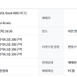 6월5일 한화vsKT 1루 내야지정석A 4연석