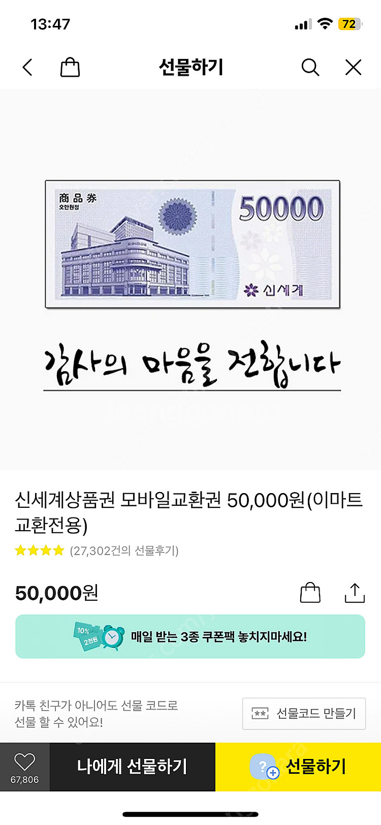 신세계상품권 지류 5만원권 두장 판매--0