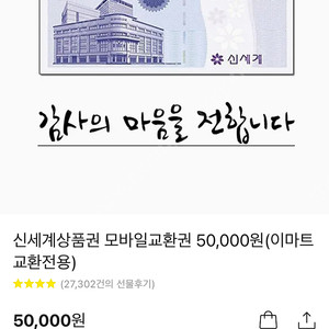 신세계상품권 지류 5만원권 두장 판매