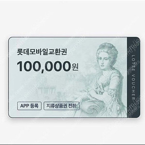 롯데 모바일 상품권