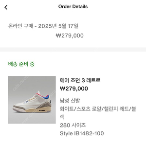 나이키 조던3 서울 2.0 280 사이즈