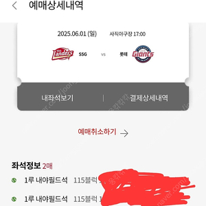 6월1(일요일) 부산 사직야구장 롯데자이언츠 vs SSG 내야필드2연석 응원단석옆(통로)