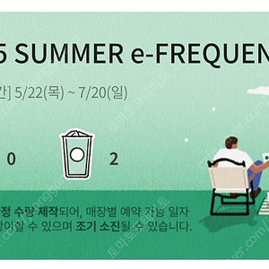 스타벅스 프리퀀시 일반 2장 있어요