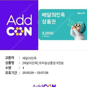 배민 (배달의민족) 상품권 92% 판매