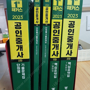 해커스 공인중개사 단원별기출문제집+핵심요약집 (택배포함)