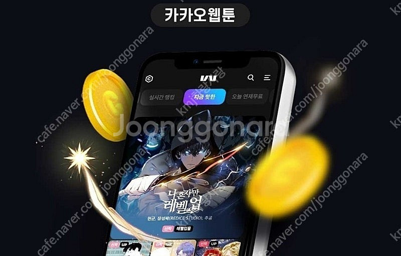 카카오웹툰+카카오페이지 각3000원 쿠폰--1