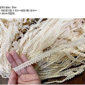 타래토숀/내추럴망사/면레이스/장식 등 저렴히 벼룩합니다~