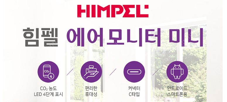 [미개봉] 힘펠 에어 모니터 미니 이산화탄소 간이측정기--1