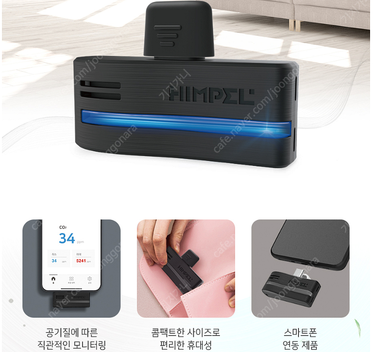 [미개봉] 힘펠 에어 모니터 미니 이산화탄소 간이측정기--2
