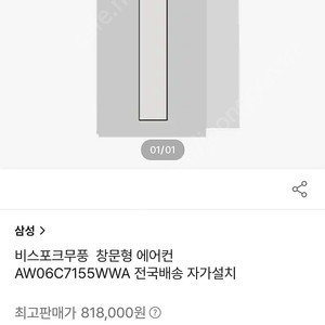 삼성전자 무풍 창문형 에어컨 AW06C7155WWA 화이트 [자가설치]