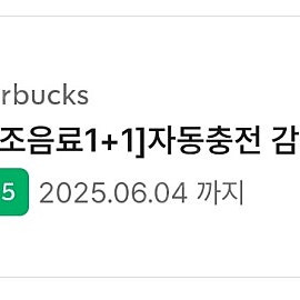 스타벅스 보고쿠폰