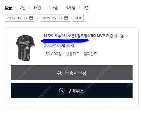 기아타이거 김도영 KBO MVP 기념 유니폼 105--0