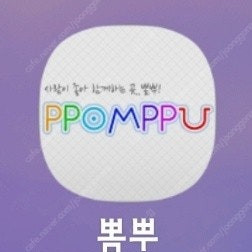 뽐뿌 계정 삽니다