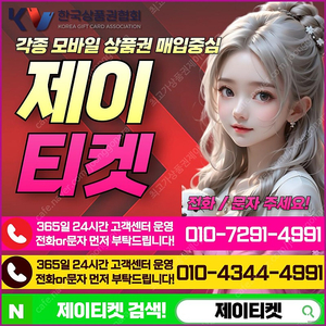 [매입]SK/KT/LG/휴대폰결제미납/핸드폰결제정책/정보/콘텐츠/이용료/상품권/신용카드/할부상품권/컬쳐랜드/스타벅스e카드/스벅/롯데백화점상품권현금화/신세계상품권현금화/알뜰폰/현금교
