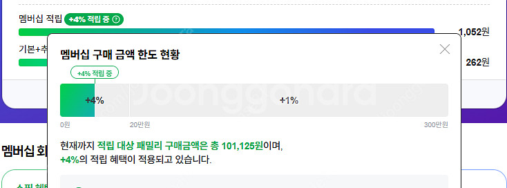 네이버멤버십 쇼핑 추가4% 적립 팝니다 (네이버멤버쉽,...--0