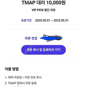 t맵 대리운전 쿠폰 1만원