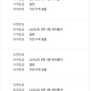 6월 6일 LG vs 키움 LEXUS 3루 1층 테이블석 4연석