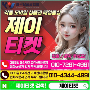 [매입]SK/KT/LG/휴대폰결제미납/핸드폰결제정책/정보/콘텐츠/이용료/상품권/신용카드/할부상품권/컬쳐랜드/스타벅스e카드/스벅/롯데백화점상품권현금화/신세계상품권현금화/알뜰폰/현금교