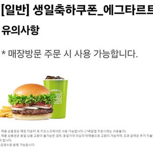 (24시간) 버거킹 와퍼 불고기 콰트로치즈 쉑쉑버거 쉐이크쉑 BBQ 비비큐 BHC 바른치킨 멕시카나 프랭크버거 노브랜드버거 KFC 생일 에그타르트 쿠폰 상품권 기프티콘 금액권 황금
