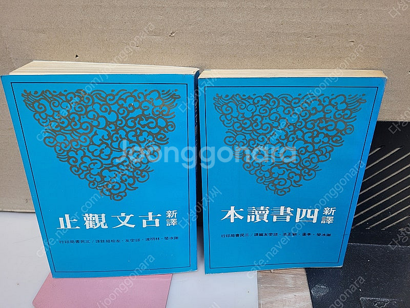 박청화 춘하추동 신사주학 중 에서 (춘 편)+중국어 원...--1