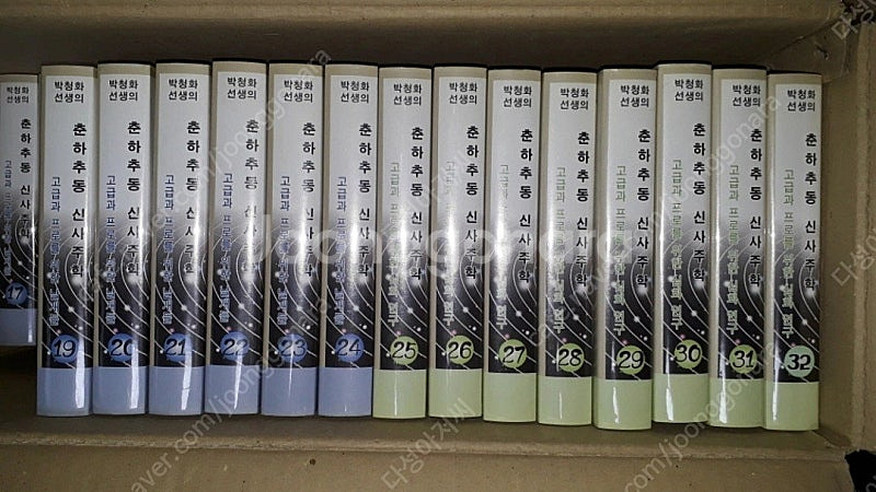 박청화 춘하추동 신사주학 중 에서 (춘 편)+중국어 원...--3