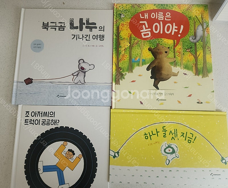 [책득템] 동심출판사 동심 창작 그림 동화 동화책--2